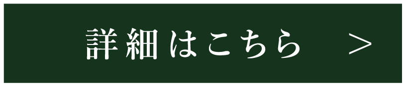 採用情報詳細